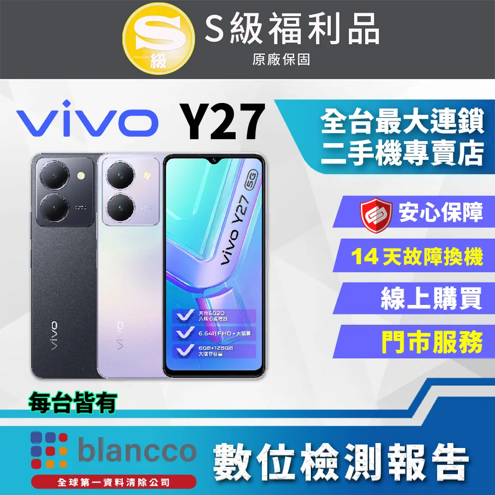 【福利品】VIVO Y27 5G (6+128) 紫 歷史價格詳細信息