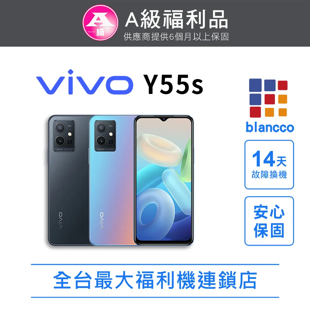 【福利品】vivo Y55S(6+128G) 星河藍 全機9成新 歷史價格詳細信息