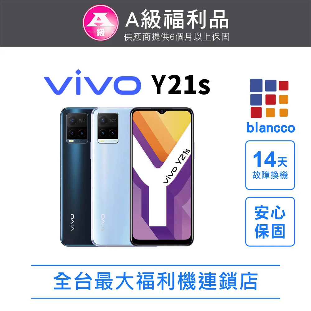 VIVO Y21s  128GB Andriod 11  5000萬畫素 歷史價格詳細信息