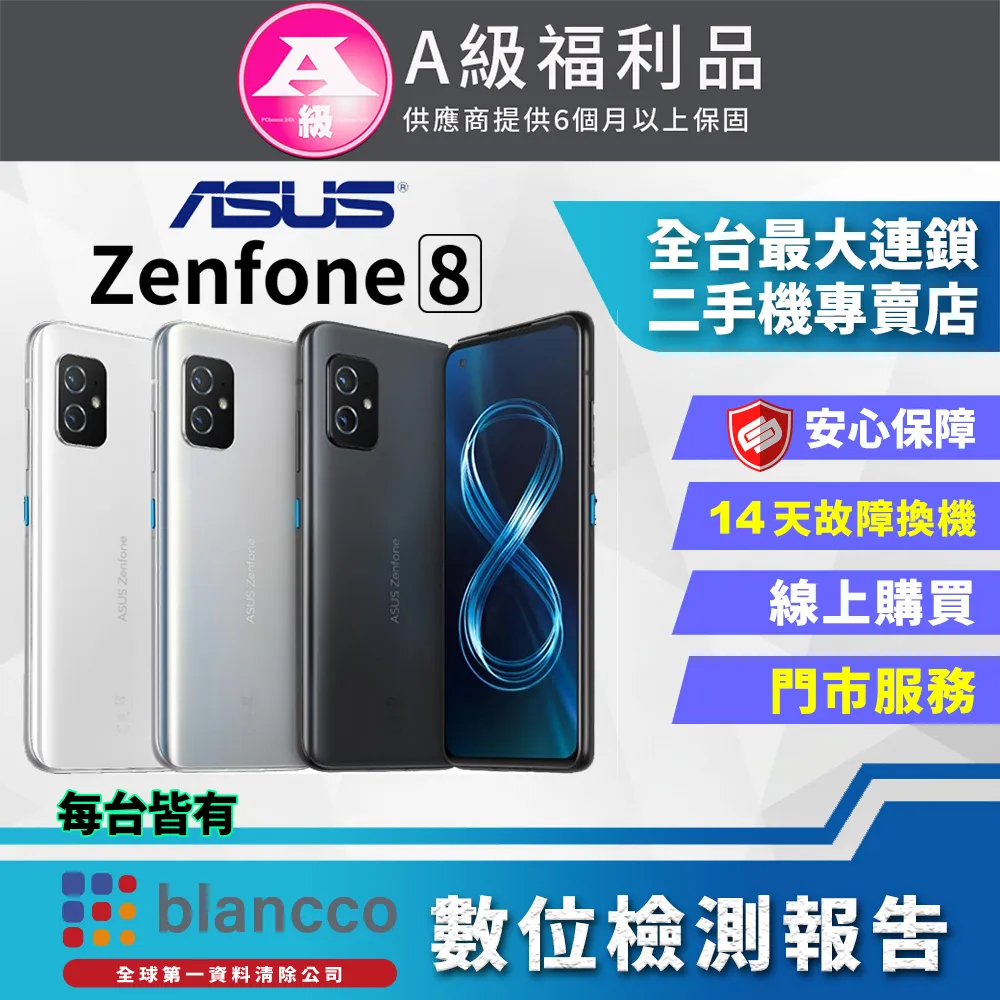 [福利品]ASUS ZenFone 8 ZS590KS 8G/128G 全機9成9新 歷史價格詳細信息