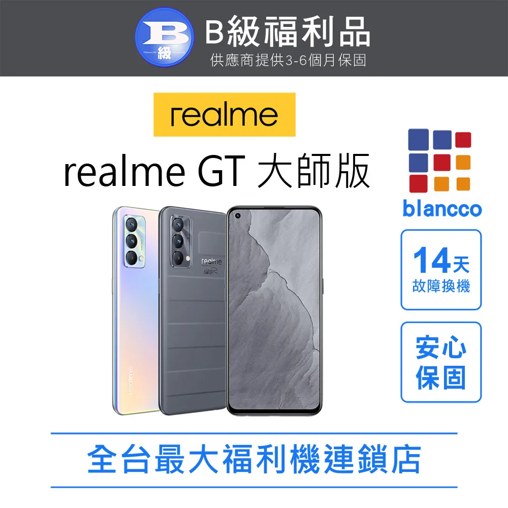 realme GT 大師版 8G/256G 【新機上市】神腦生活 歷史價格詳細信息