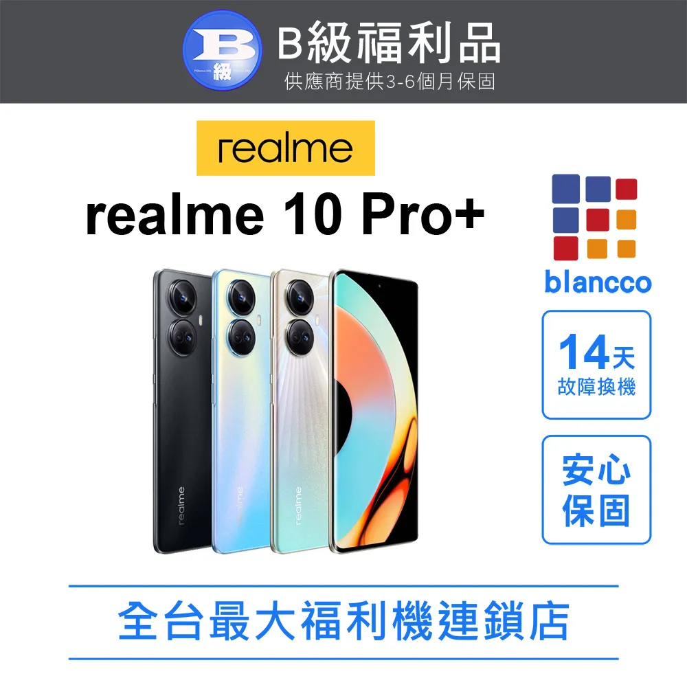 [福利品]realme 10 Pro (8G+256GB) 全機8成新 歷史價格詳細信息