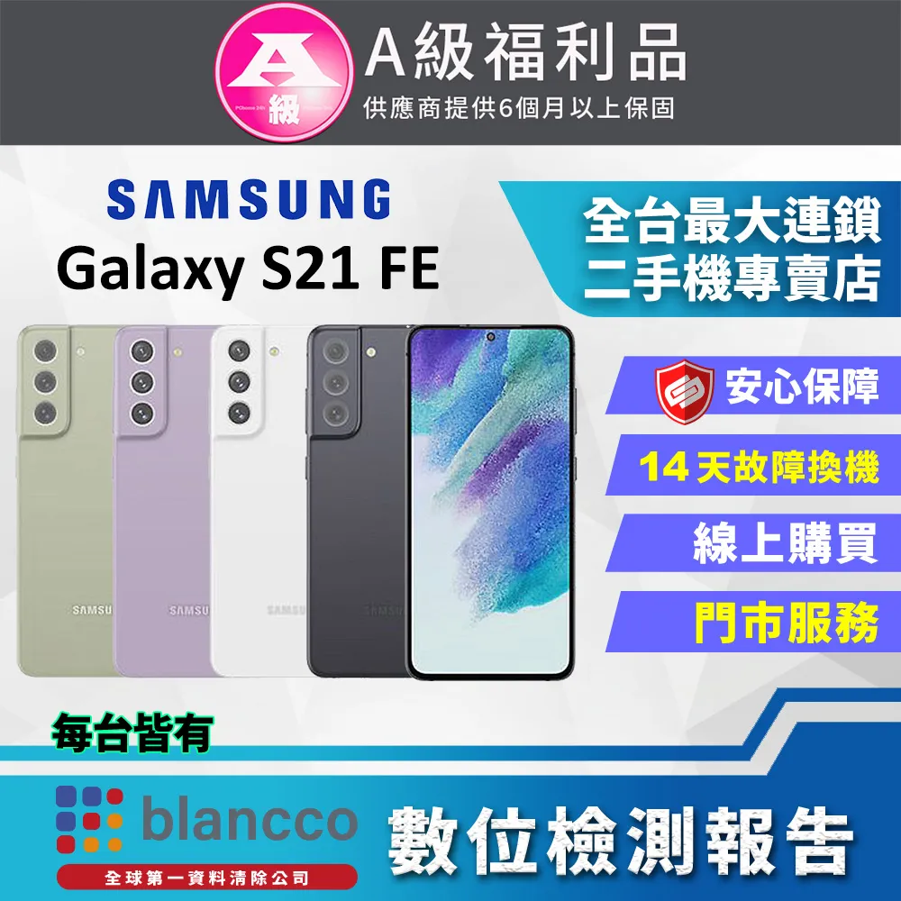 【福利品】SAMSUNG Galaxy S21 (8G/256G) 歷史價格詳細信息