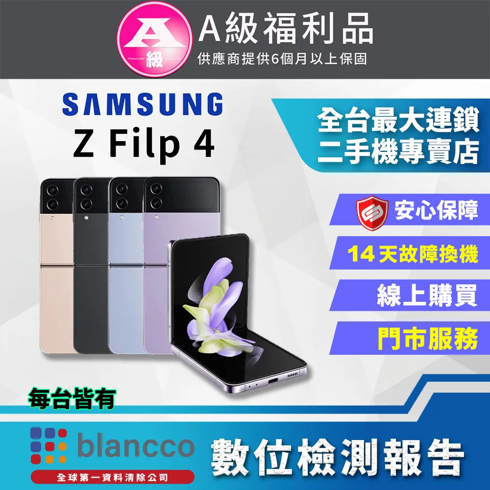 SAMSUNG Z Flip 4 8G/128G 摺疊新旗艦 聯強一年保固 全新未拆封 台版原廠公司貨 歷史價格詳細信息