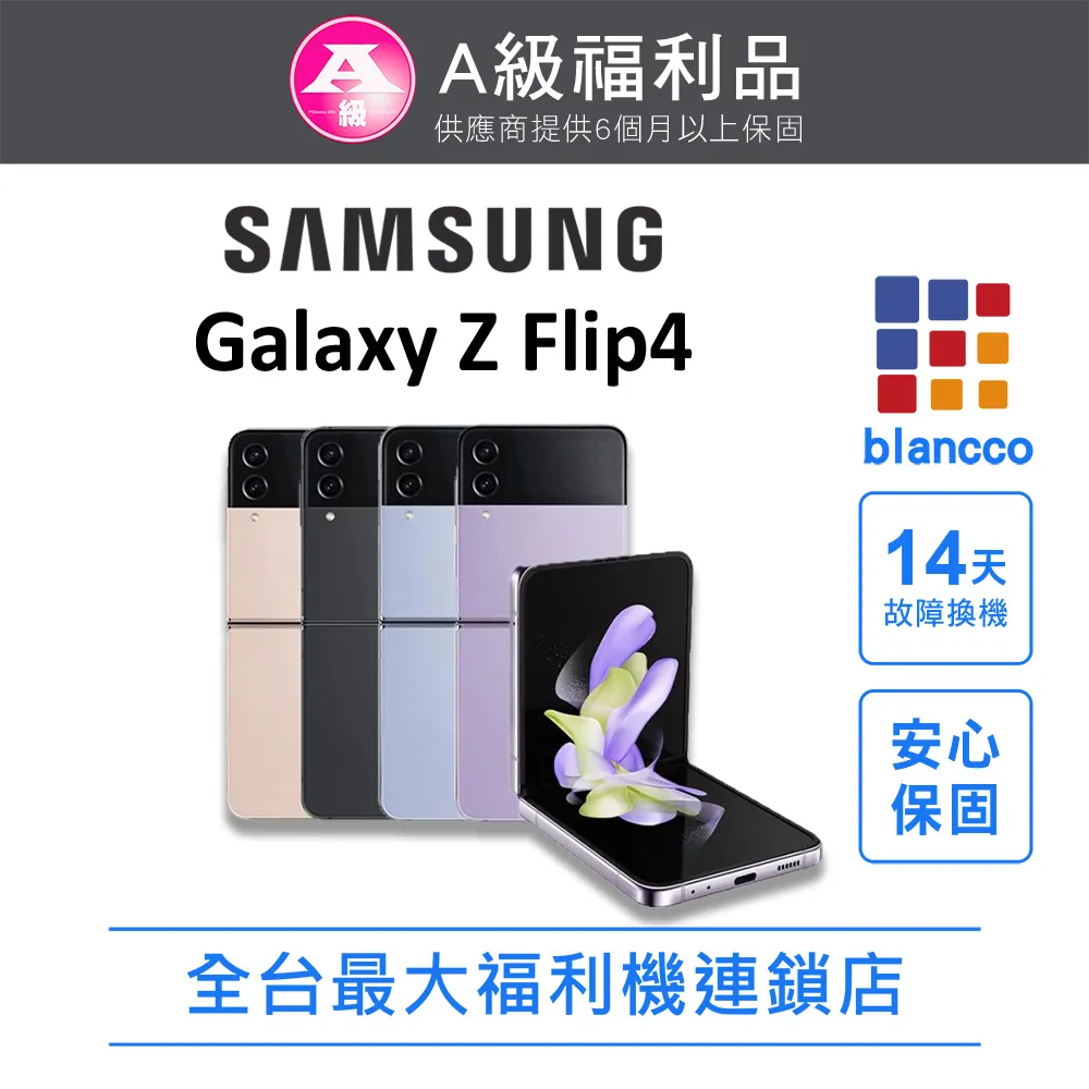 SAMSUNG Z Flip 4 8G/128G 摺疊新旗艦 聯強一年保固 全新未拆封 台版原廠公司貨 歷史價格詳細信息