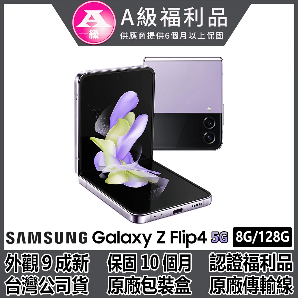 SAMSUNG Z Flip 4 8G/128G 摺疊新旗艦 聯強一年保固 全新未拆封 台版原廠公司貨 歷史價格詳細信息