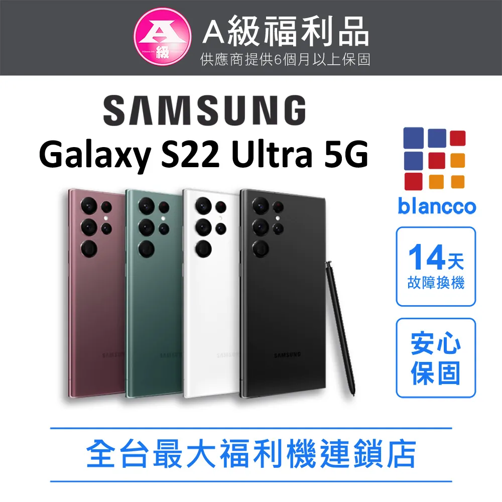 [福利品]Samsung Galaxy S22+ 5G (8G/128G) 全機8成新 歷史價格詳細信息