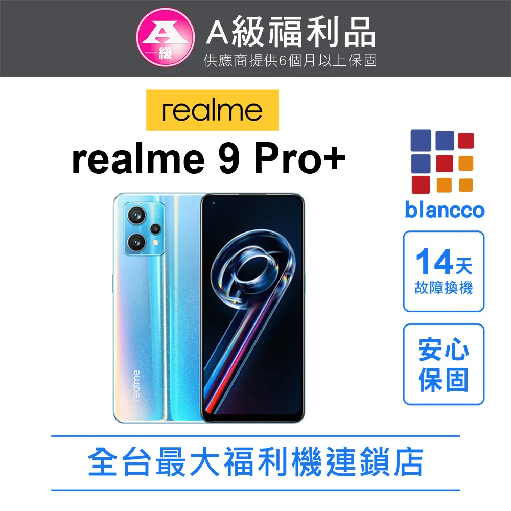 [福利品]realme 9 Pro+ (8G+256GB) 全機8成新 歷史價格詳細信息