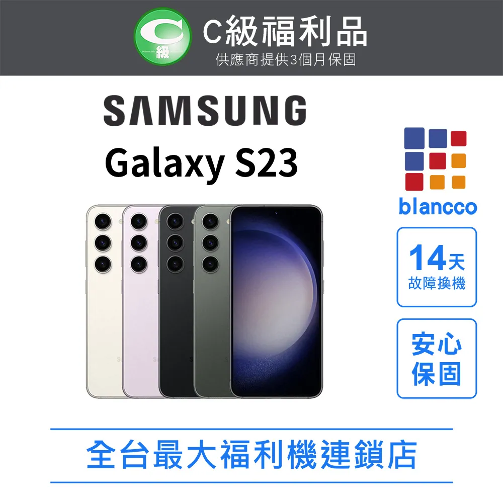 SAMSUNG Galaxy S23 8G/128G 中華電信精采5G 24個月 綁約購機賣場 神腦生活 歷史價格詳細信息