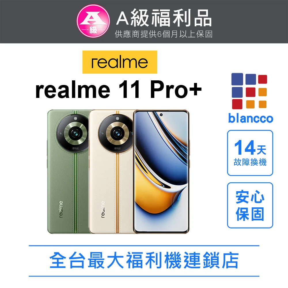 [福利品]realme 9 Pro+ (8G+256GB) 全機8成新 歷史價格詳細信息