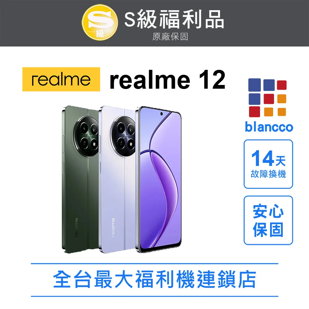 [福利品]realme 12 Pro+ (12G+512GB) 外觀9成新 歷史價格詳細信息