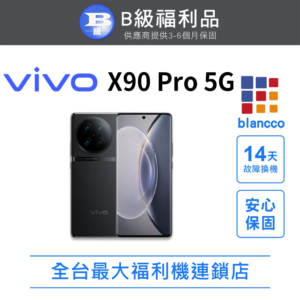 【福利品】VIVO X90 Pro (12G+256G) 傳奇黑 歷史價格詳細信息