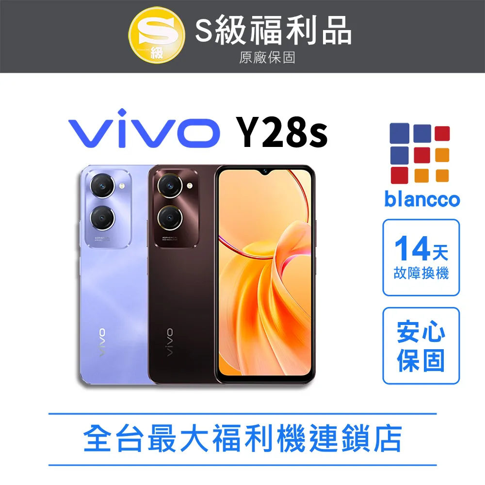 【福利品】VIVO Y28s 5G (6G+128G) 紫 歷史價格詳細信息