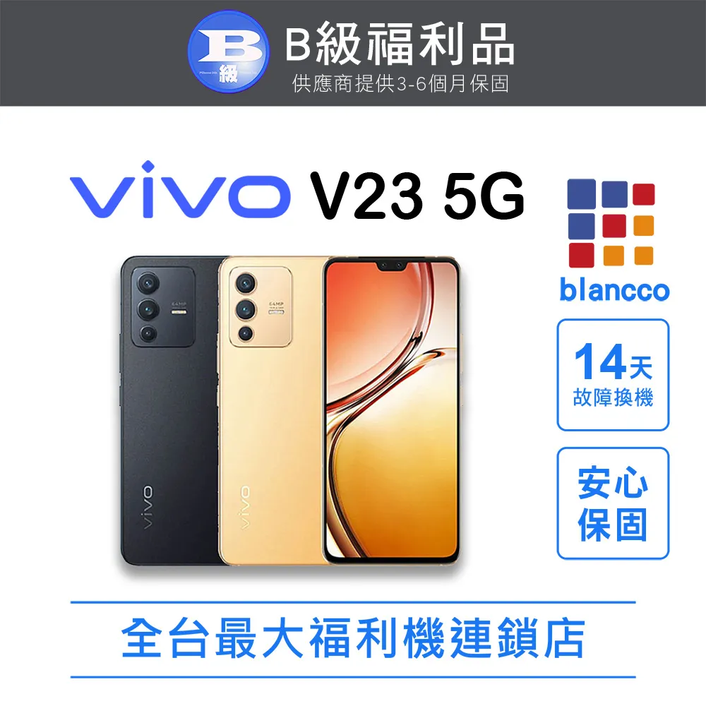 [福利品]Vivo  V23 5G (8G/128GB)  全機8成新 歷史價格詳細信息