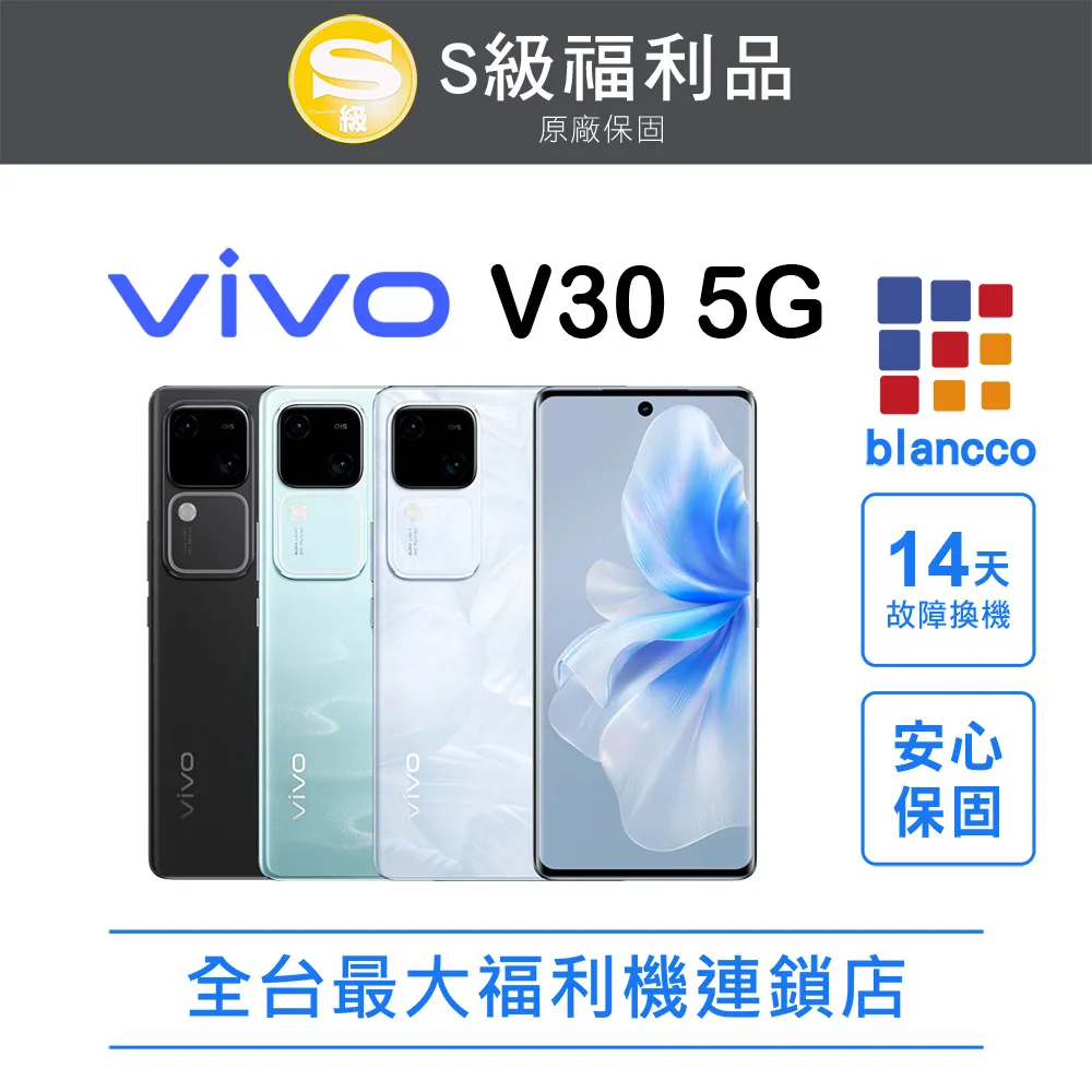 【福利品】vivo V30 (V2318) 12G/256G 6.78吋5G智慧型手機 歷史價格詳細信息