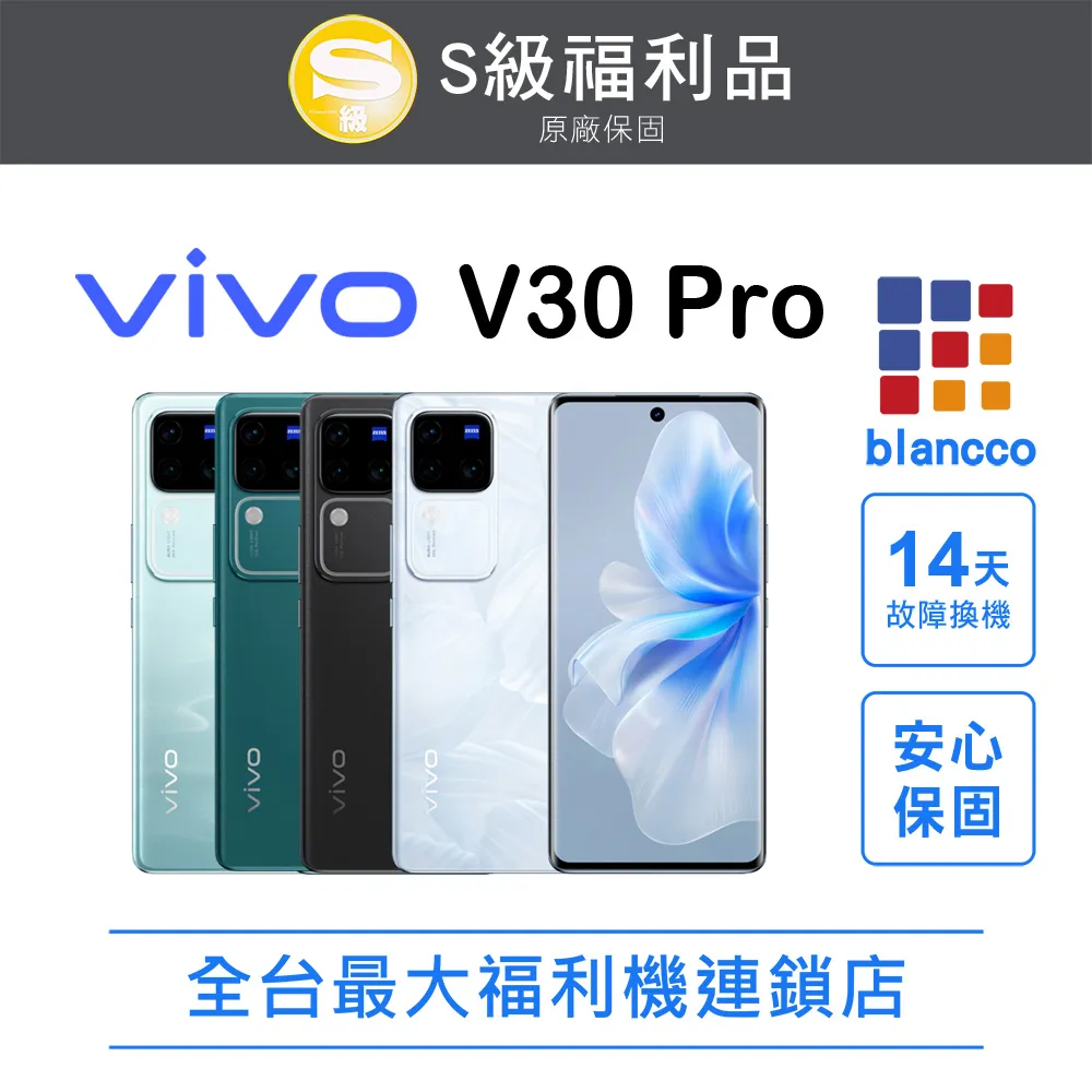 【福利品】vivo V30 (V2318) 12G/256G 6.78吋5G智慧型手機 歷史價格詳細信息