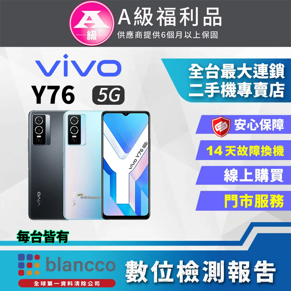 【福利品】VIVO Y52 5G (4+128) 黑 歷史價格詳細信息