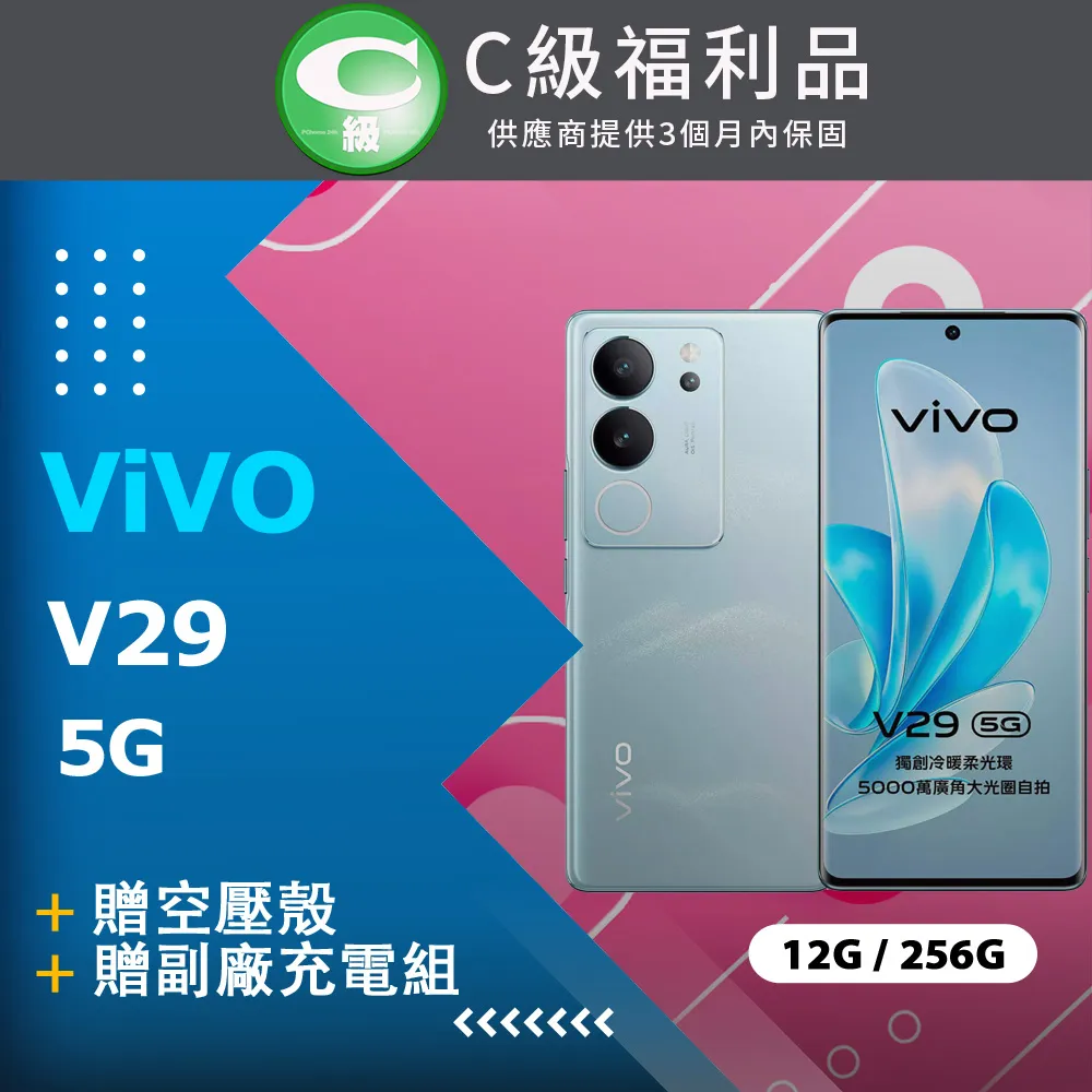 [福利品]vivo V29 5G(12G+256GB) 全機9成9新 歷史價格詳細信息