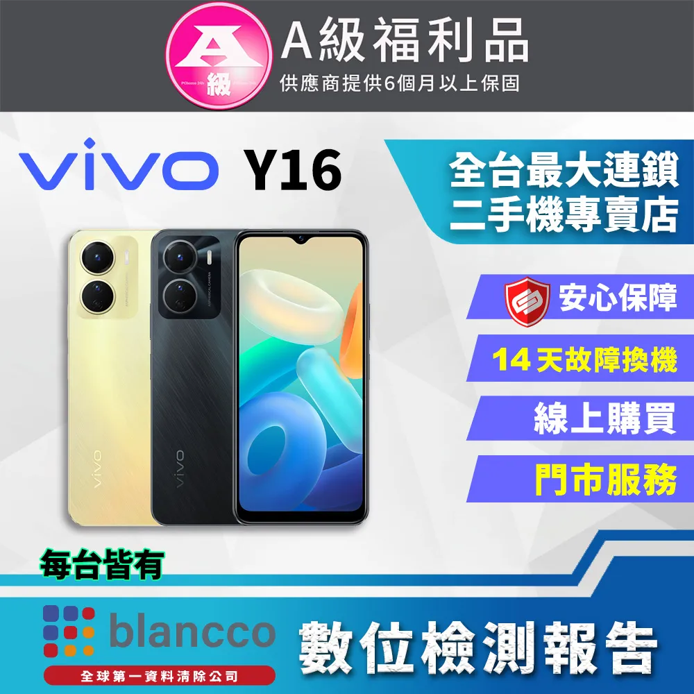 【福利品】VIVO Y16 (4G+64G) 流光金 歷史價格詳細信息