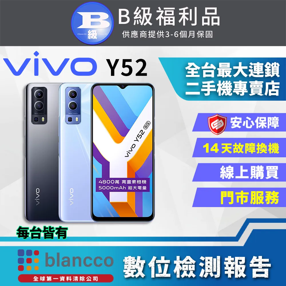 【福利品】VIVO Y52 5G (4+128) 黑 歷史價格詳細信息