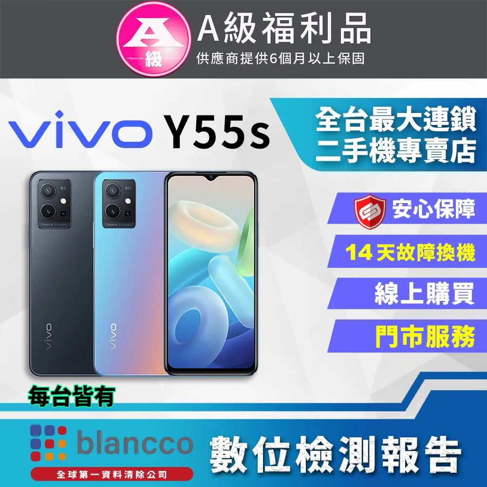 【福利品】vivo Y55S(6+128G) 星河藍 全機9成新 歷史價格詳細信息