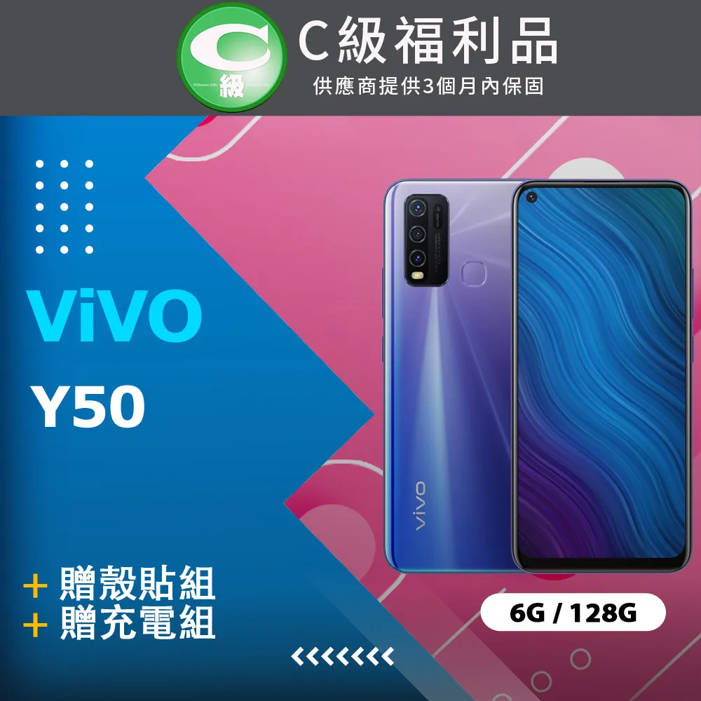 【福利品】VIVO Y50 (8G+128G) 藍 歷史價格詳細信息