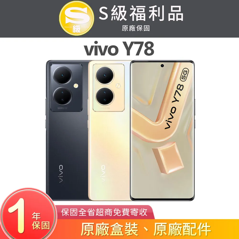 vivo Y78 8G/256G 6.78吋 5G 智慧手機 雙卡雙待 現貨 V2244 福利品【ET手機倉庫】 歷史價格詳細信息