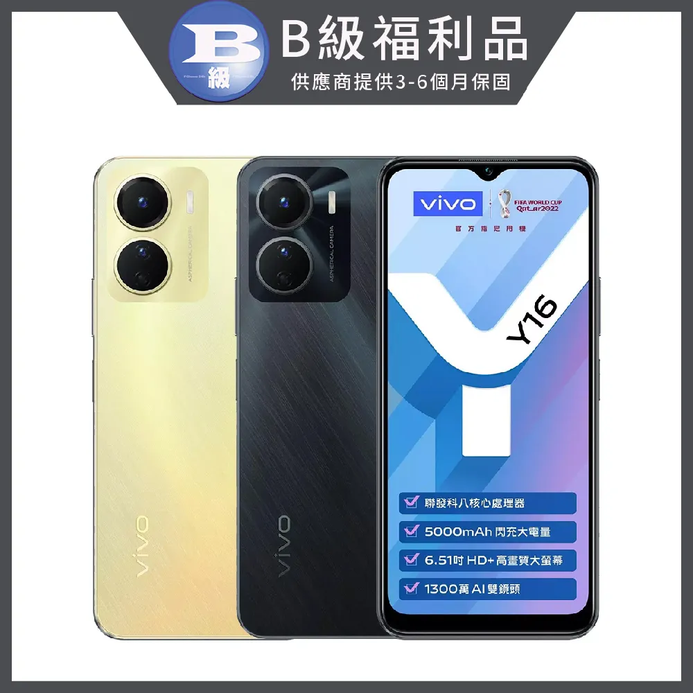 【福利品】VIVO Y16 (4G+64G) 流光金 歷史價格詳細信息