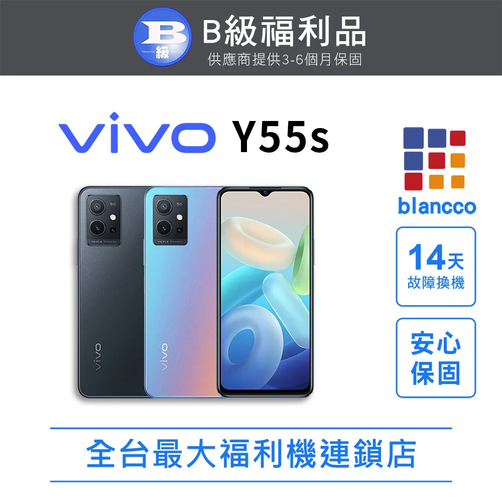 【福利品】vivo Y55S(6+128G) 星河藍 全機9成新 歷史價格詳細信息