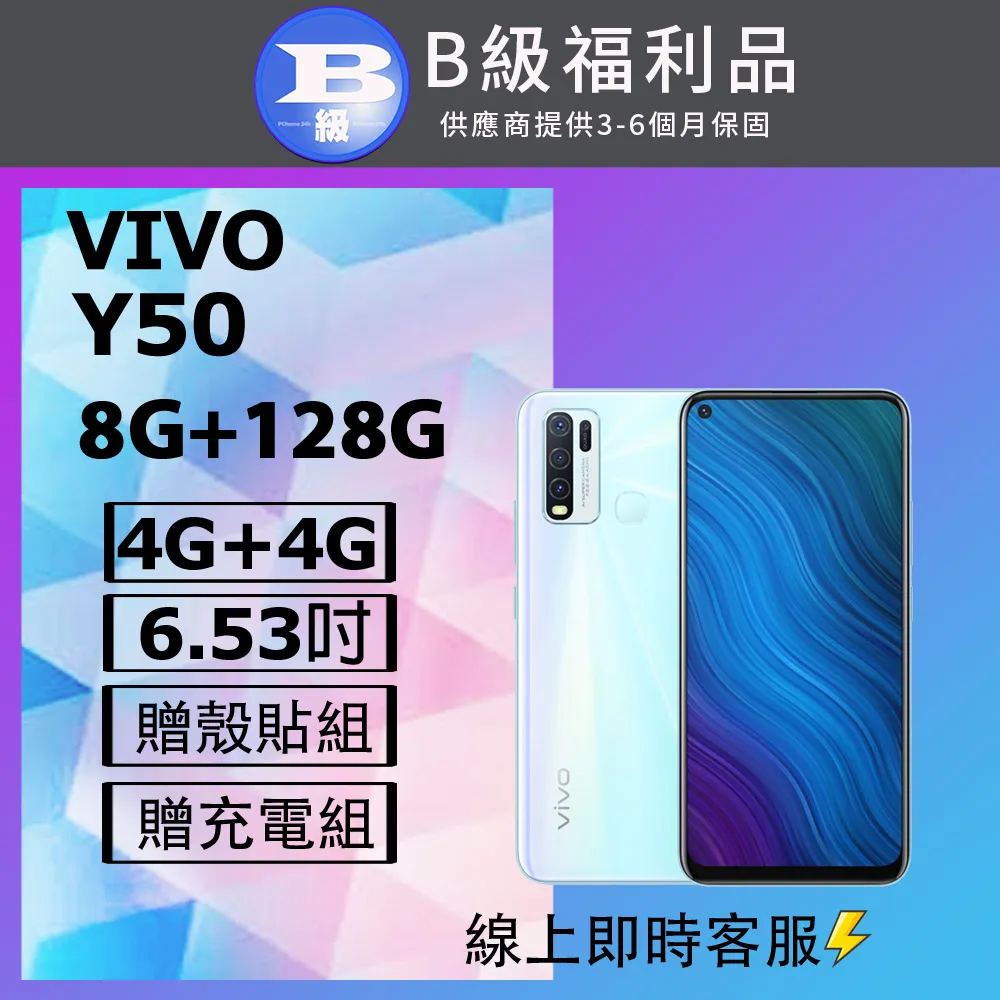 【福利品】VIVO Y50 (8G+128G) 藍 歷史價格詳細信息