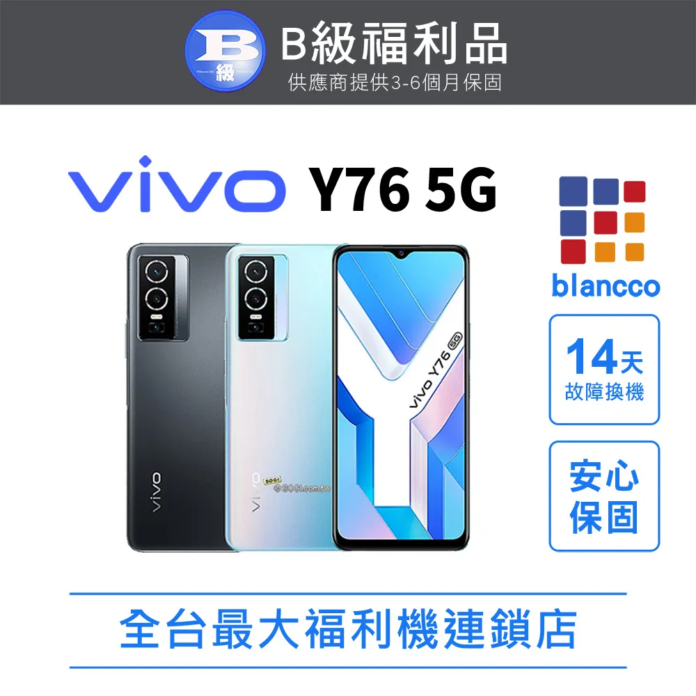 【福利品】ViVO Y76 5G (8G/128G) 全機9成新 歷史價格詳細信息