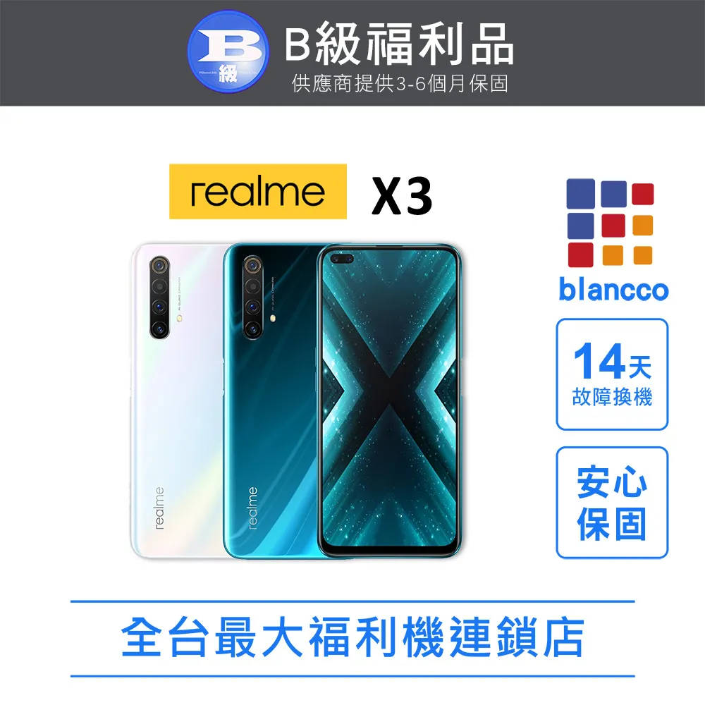 [福利品] realme X3 (8G/128GB) 外觀9成新 歷史價格詳細信息