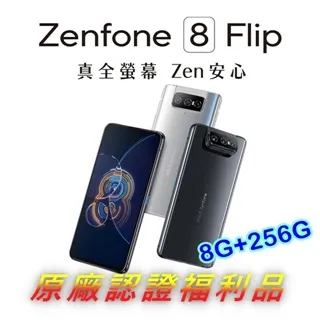[福利品]ASUS ZenFone 8 Flip ZS672KS 8G/256G 全機9成新 歷史價格詳細信息