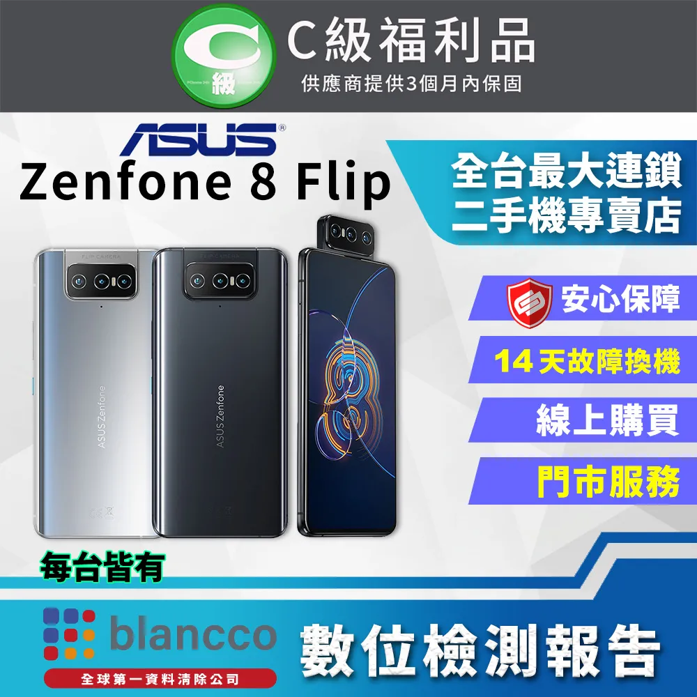 [福利品]ASUS ZenFone 8 Flip ZS672KS 8G/256G 全機9成新 歷史價格詳細信息