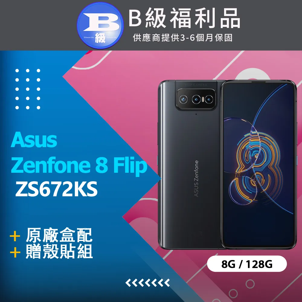 [福利品]ASUS ZenFone 8 Flip ZS672KS 8G/256G 全機9成新 歷史價格詳細信息