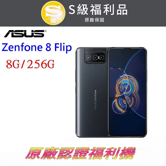 [福利品]ASUS ZenFone 8 Flip ZS672KS 8G/256G 全機9成新 歷史價格詳細信息