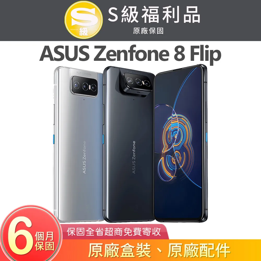 ASUS ZenFone 8 Flip ZS672KS 8G/128G翻轉三鏡頭5G雙卡機 歷史價格詳細信息