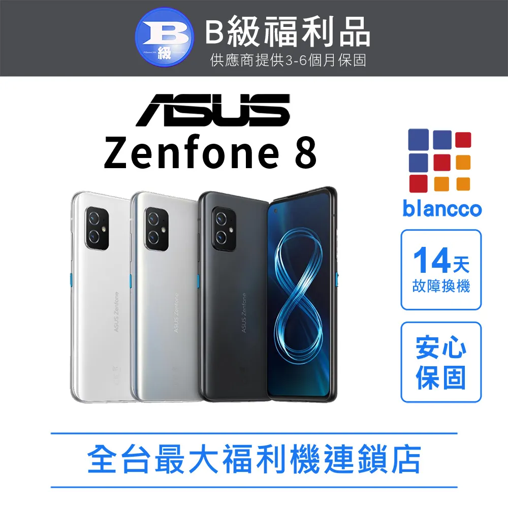 [福利品]ASUS ZenFone 8 (8G/128G) 外觀9成新 輕微烙印 歷史價格詳細信息