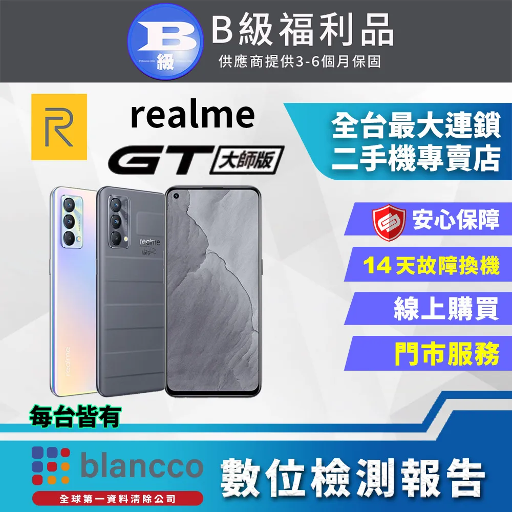 realme GT 大師版 8G/256G 【新機上市】神腦生活 歷史價格詳細信息