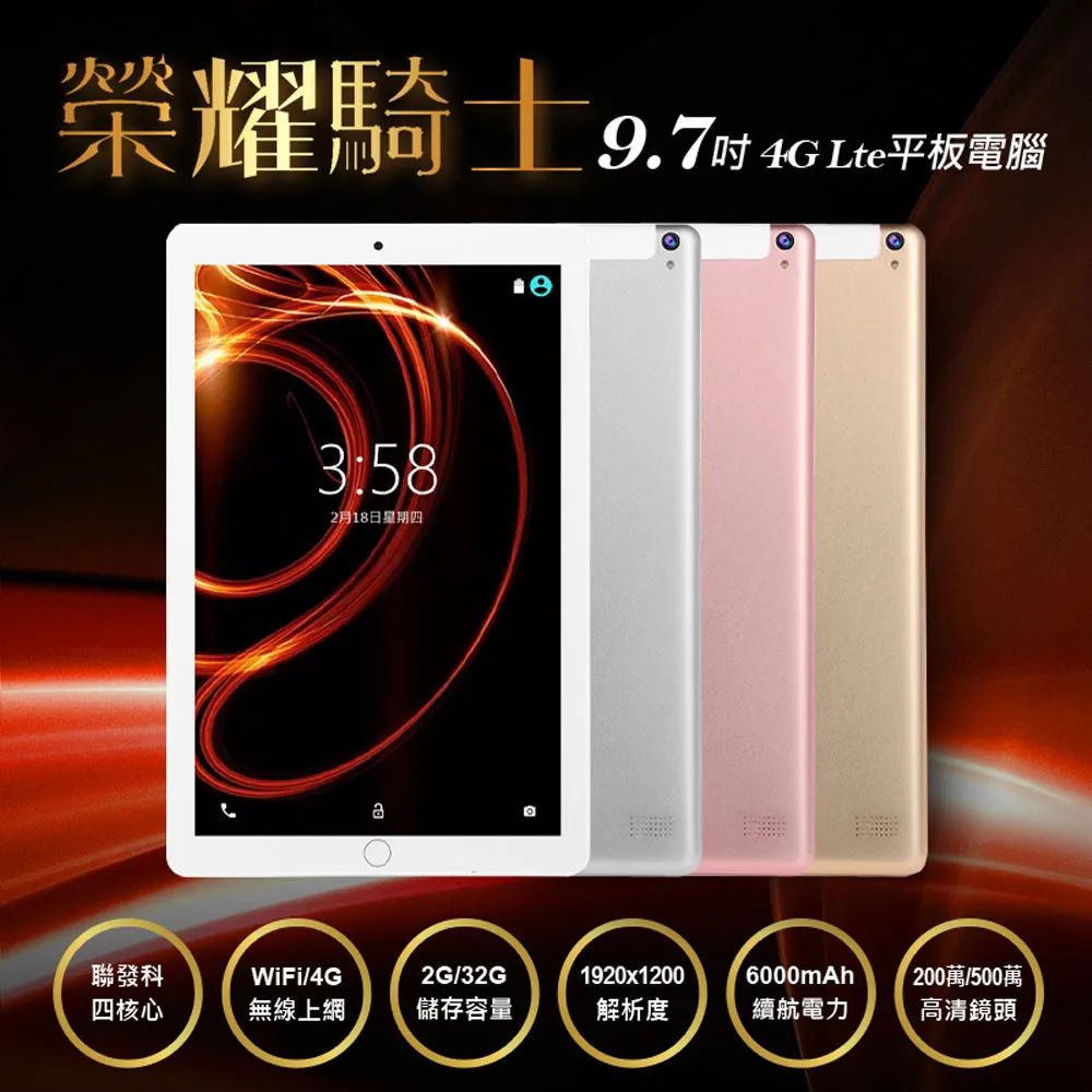 9.7吋 刀鋒傳說 玩家版 四核平板 (WIFI/16G) 歷史價格詳細信息