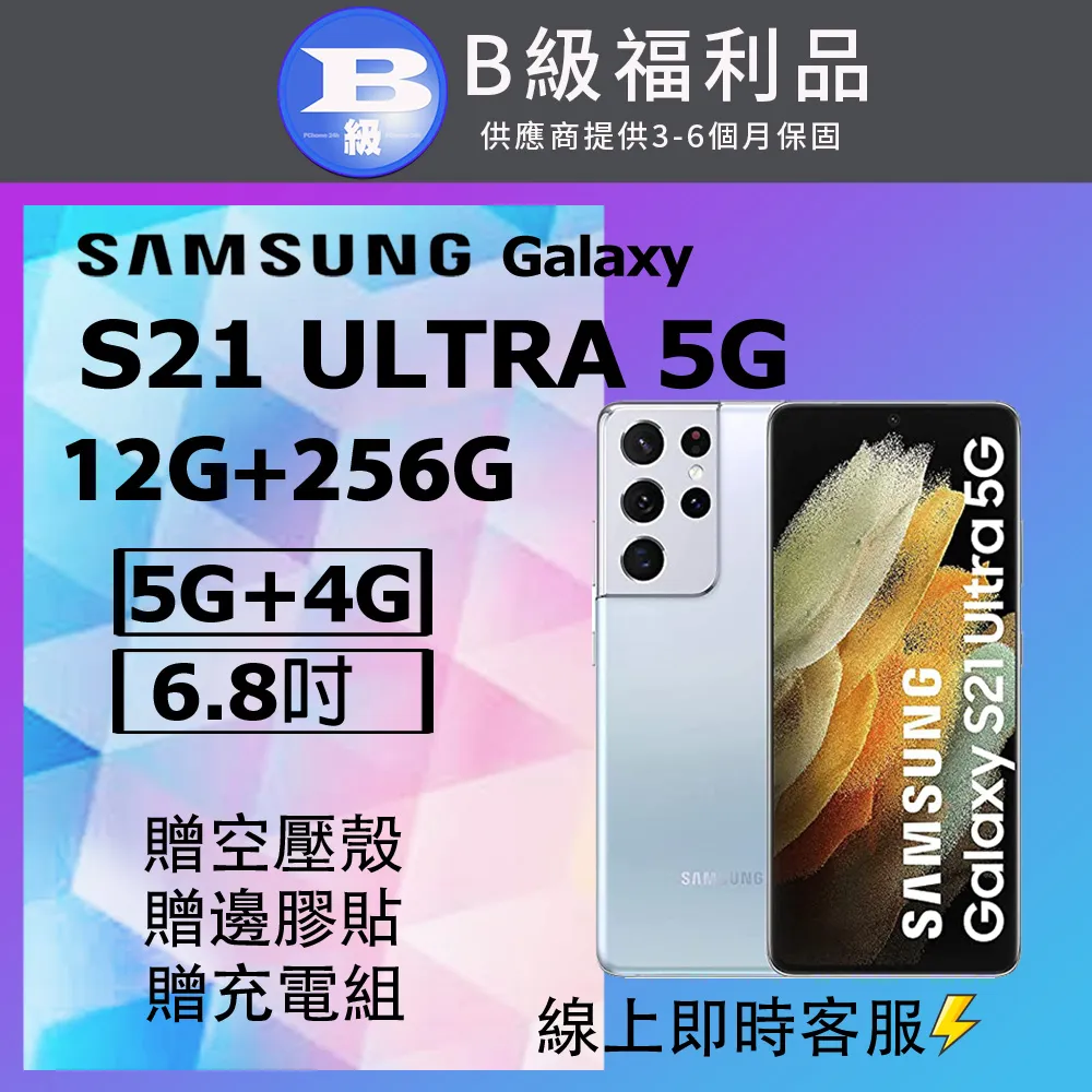 [福利品]Samsung Galaxy S21 Ultra 5G  (16G/512G) 外觀9成新 歷史價格詳細信息