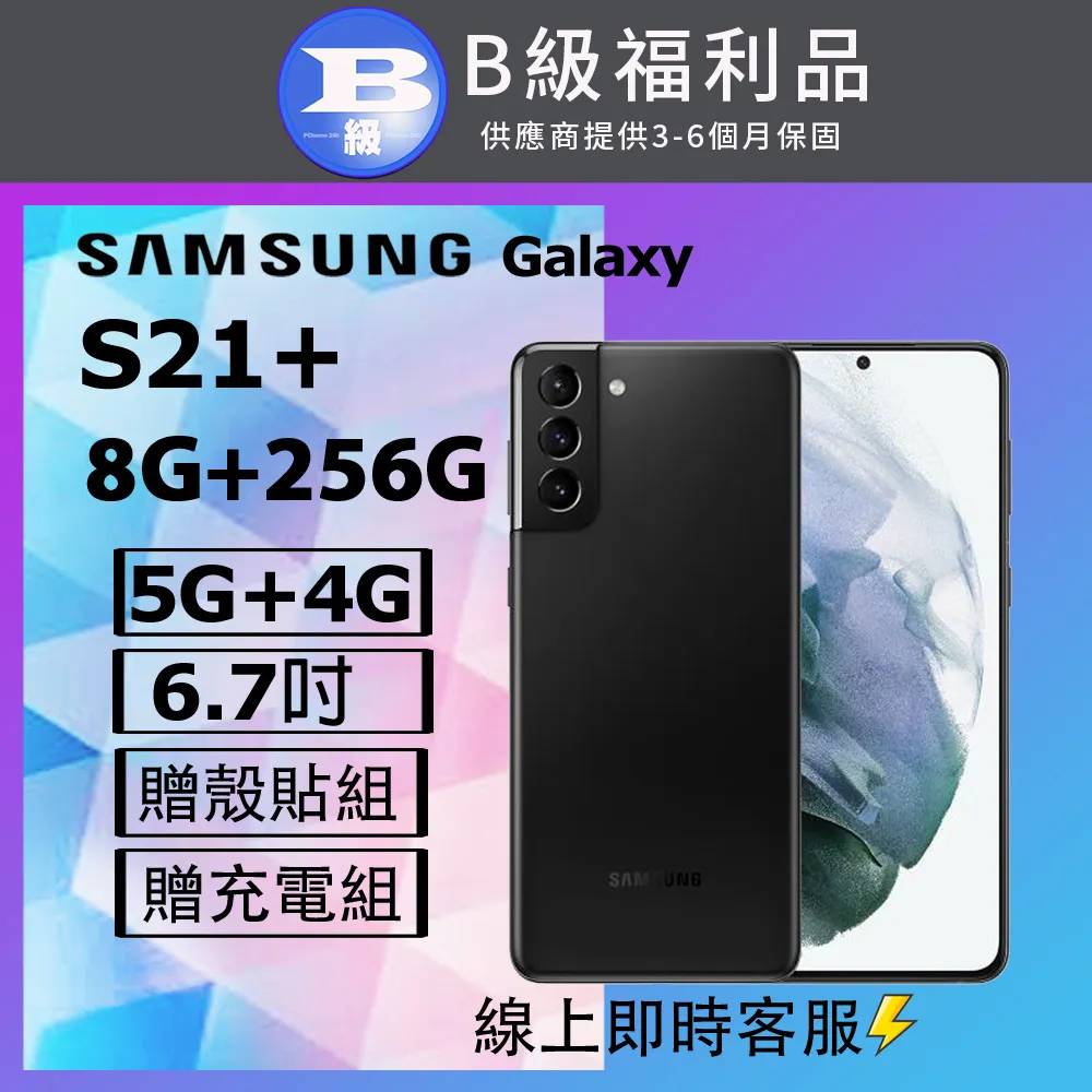 【福利品】Samsung Galaxy S21+ 256GB 歷史價格詳細信息