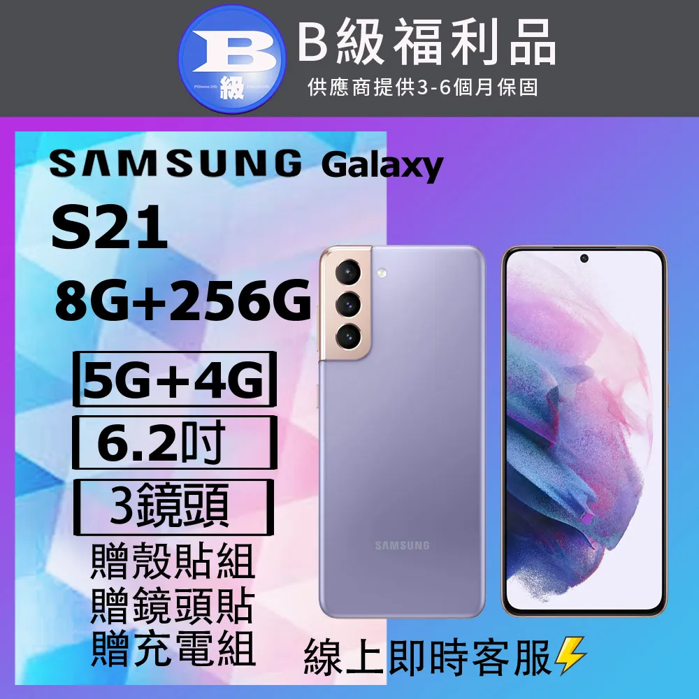 【福利品】Samsung Galaxy S21+ 256GB 歷史價格詳細信息