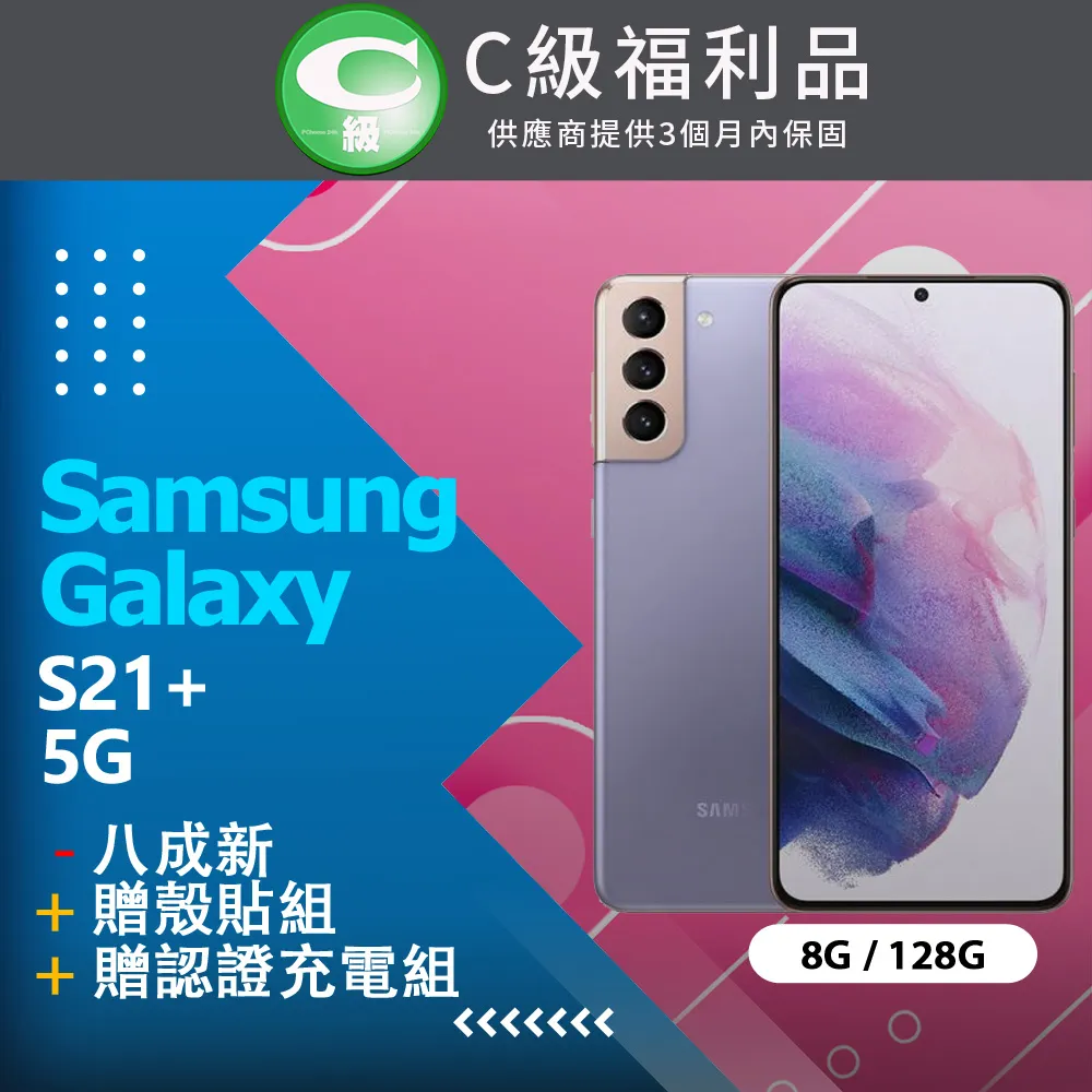 【福利品】Samsung Galaxy S21+ (8GB/256GB) 紫 歷史價格詳細信息