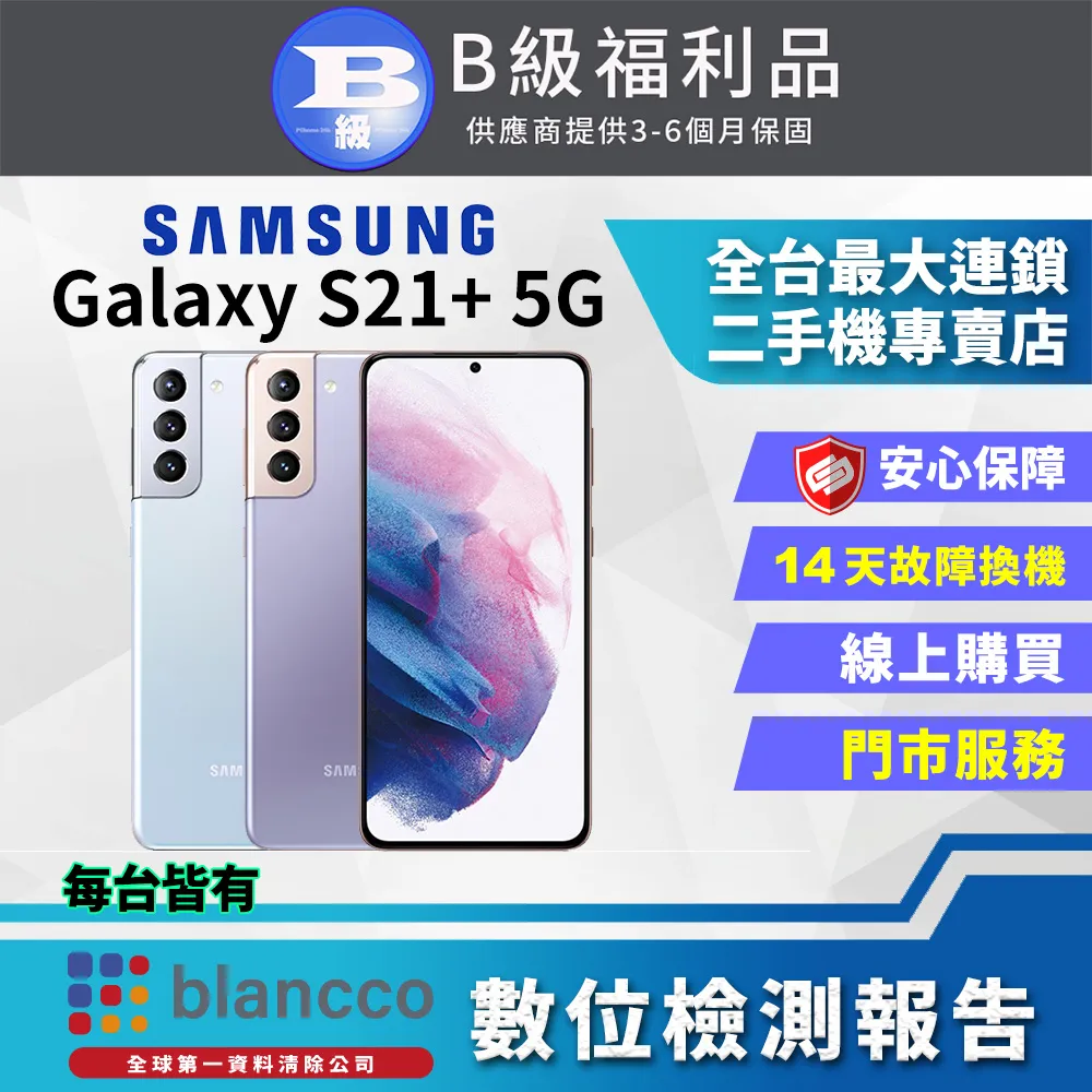 【福利品】Samsung Galaxy S21 Ultra 5G (12G/128G) 智慧型手機 歷史價格詳細信息