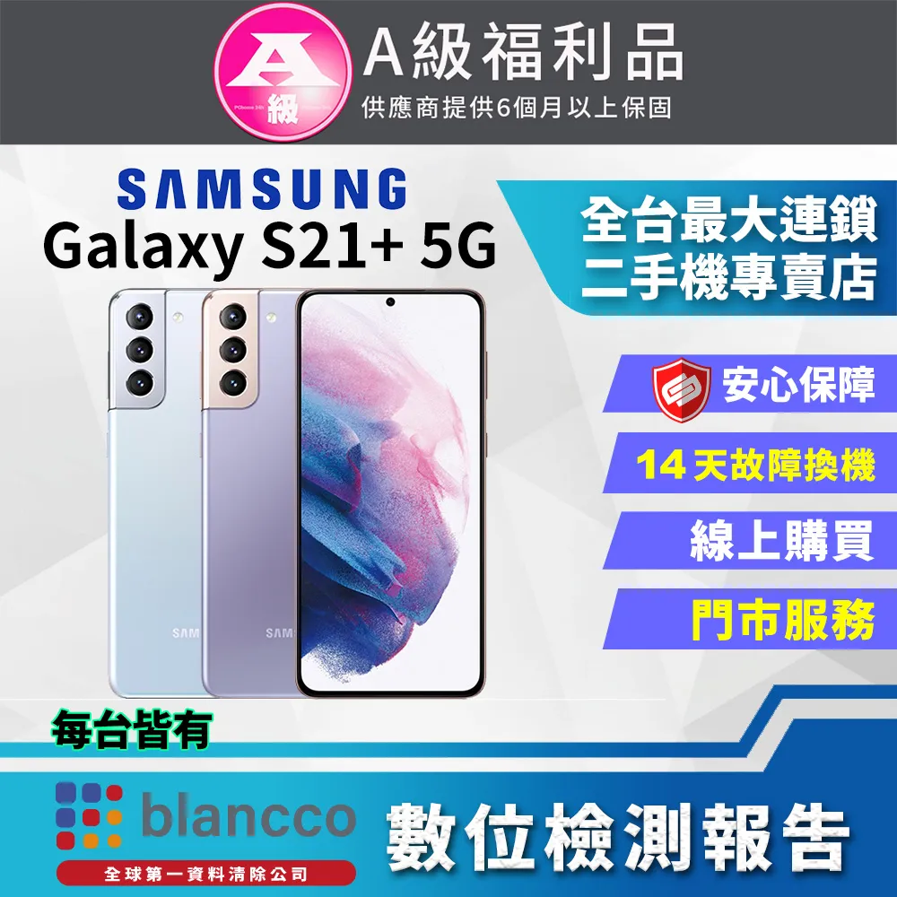 【福利品】Samsung Galaxy S21 Ultra 5G (12G/128G) 智慧型手機 歷史價格詳細信息