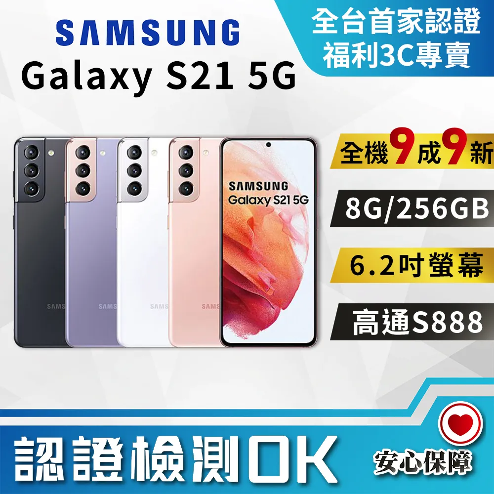 【福利品】Samsung Galaxy S21+ 256GB 歷史價格詳細信息