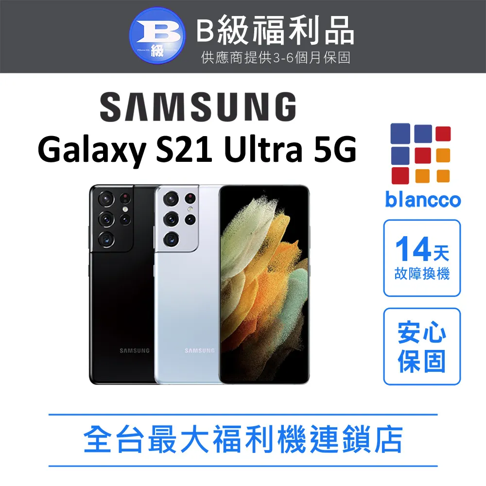 [福利品]Samsung Galaxy S21 Ultra 5G  (16G/512G) 外觀9成新 歷史價格詳細信息