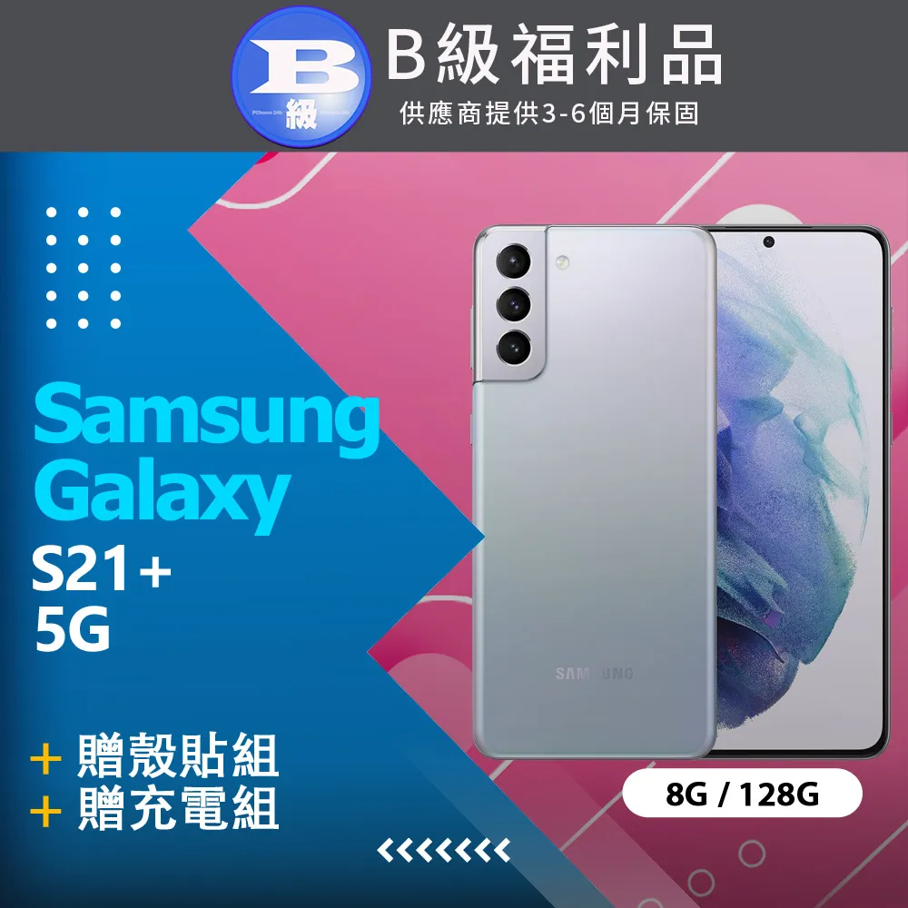 【福利品】Samsung Galaxy S21+ (8GB/256GB) 紫 歷史價格詳細信息