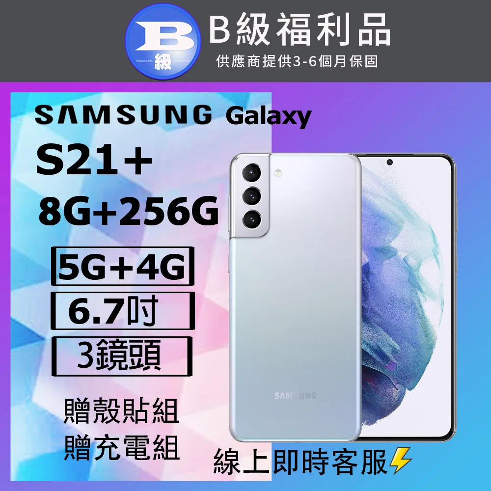 【福利品】Samsung Galaxy S21+ 256GB 歷史價格詳細信息